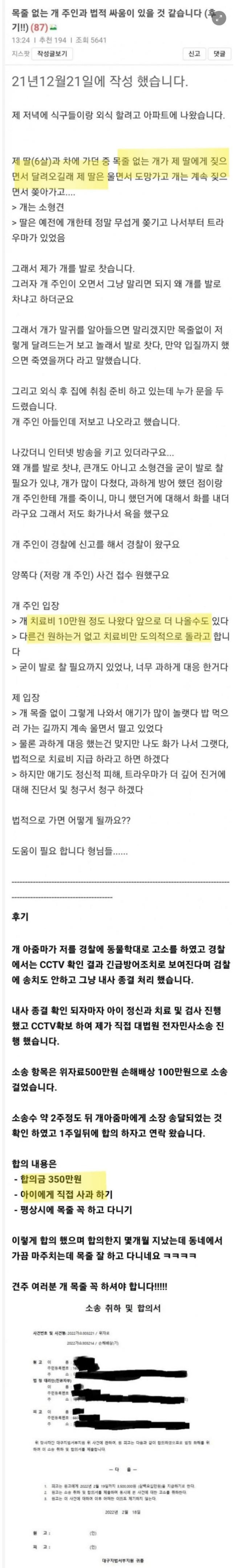 달려드는 개 발로 찼더니 동물학대라는 주인