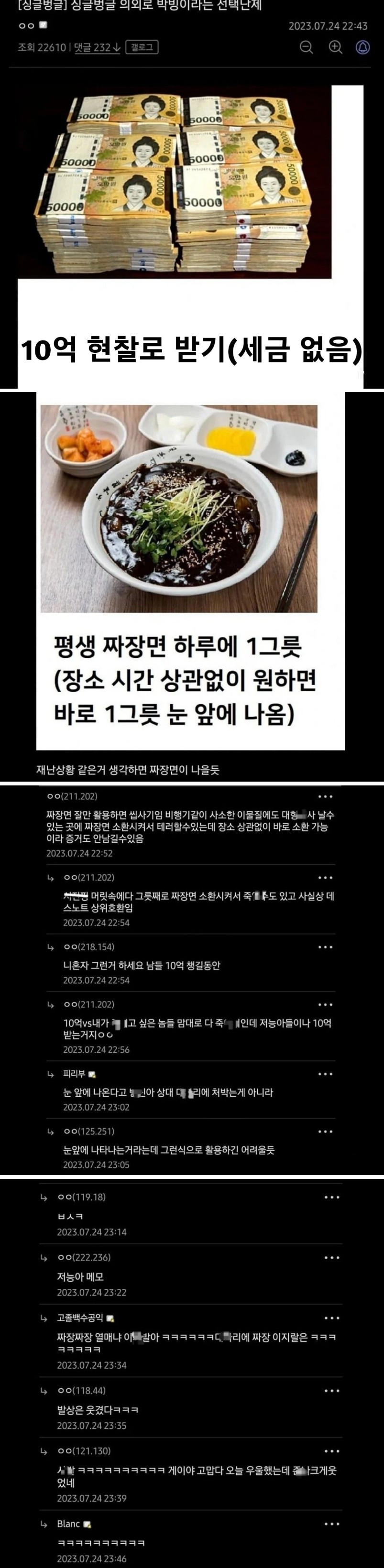 의외로 박빙인 10억 현찰 받기 vs 짜장면 매일 한그릇
