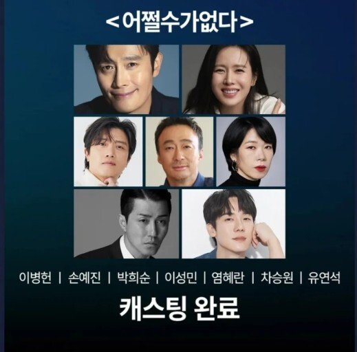 올해 개봉 예정인 박찬욱 감독 신작 캐스팅 라인업