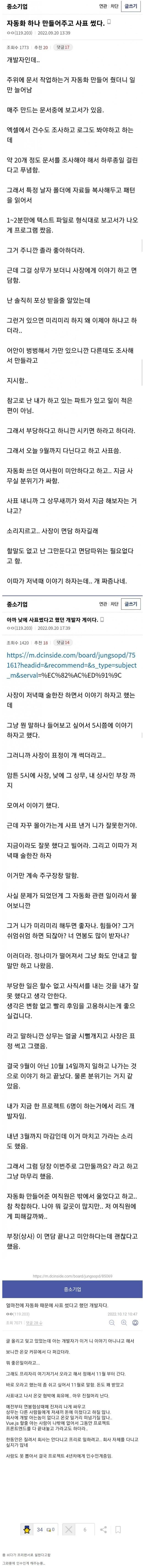 업무 자동화 만들어주고 사표 쓴 디시인 근황