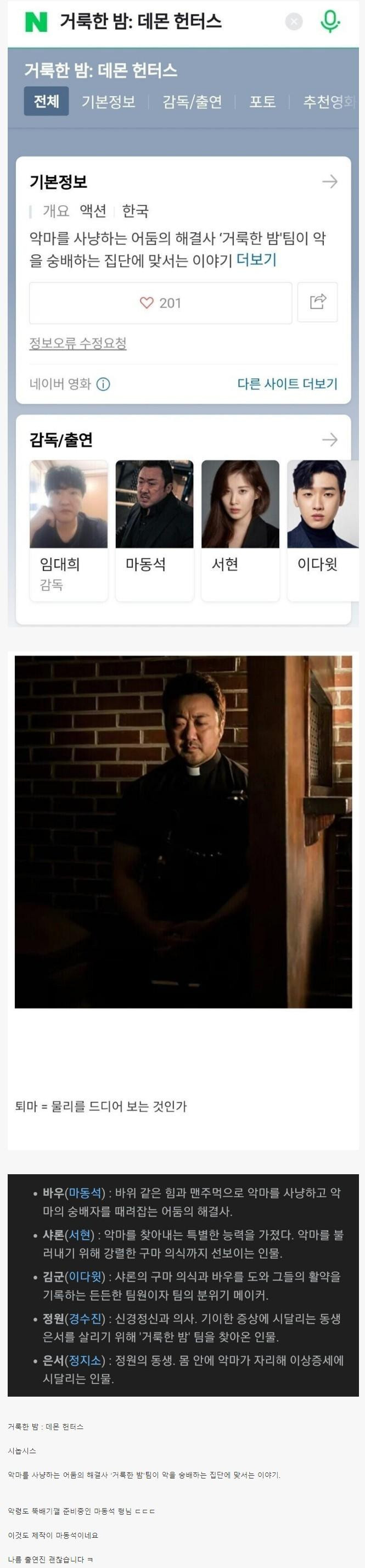 마동석 다음에 줘팰 거 떴다... jpg
