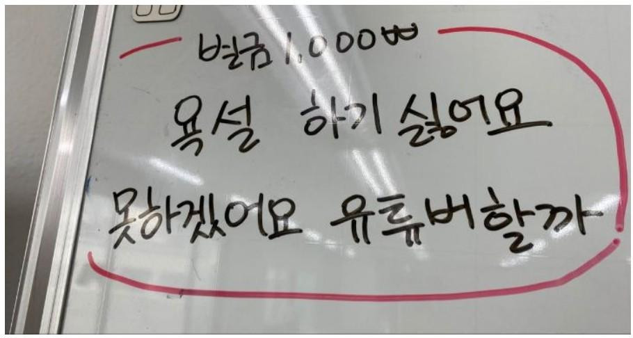 싱글벙글 어느 학원의 금지어