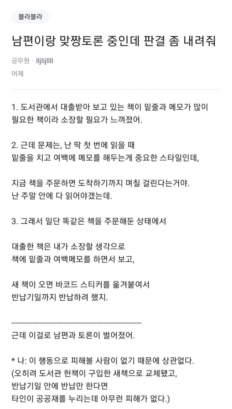 블라)남편과 맞장토론중 판결좀
