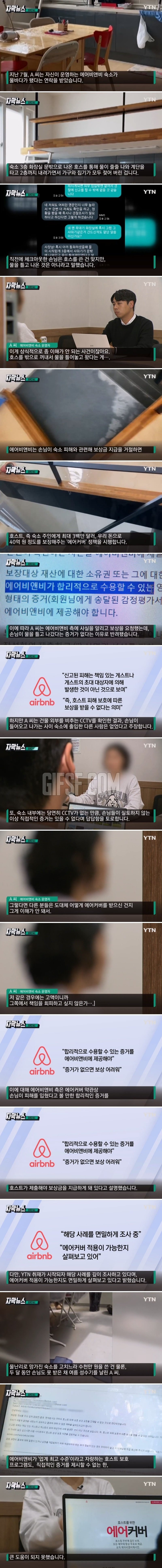 3층부터 물이 '줄줄줄'...투숙객 체크아웃 후 펼쳐진 장면.news