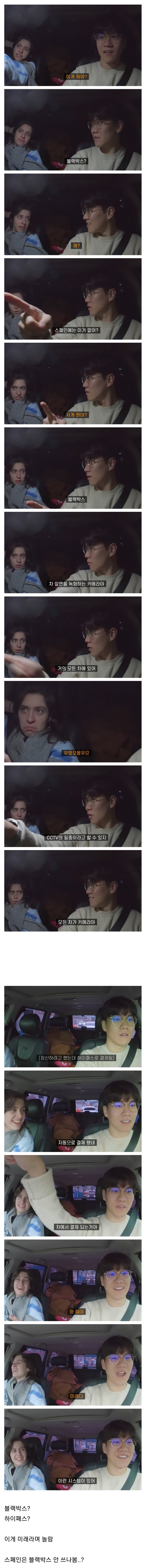 한국에 막 도착한 스페인 친구가 차에서부터 놀란 이유..
