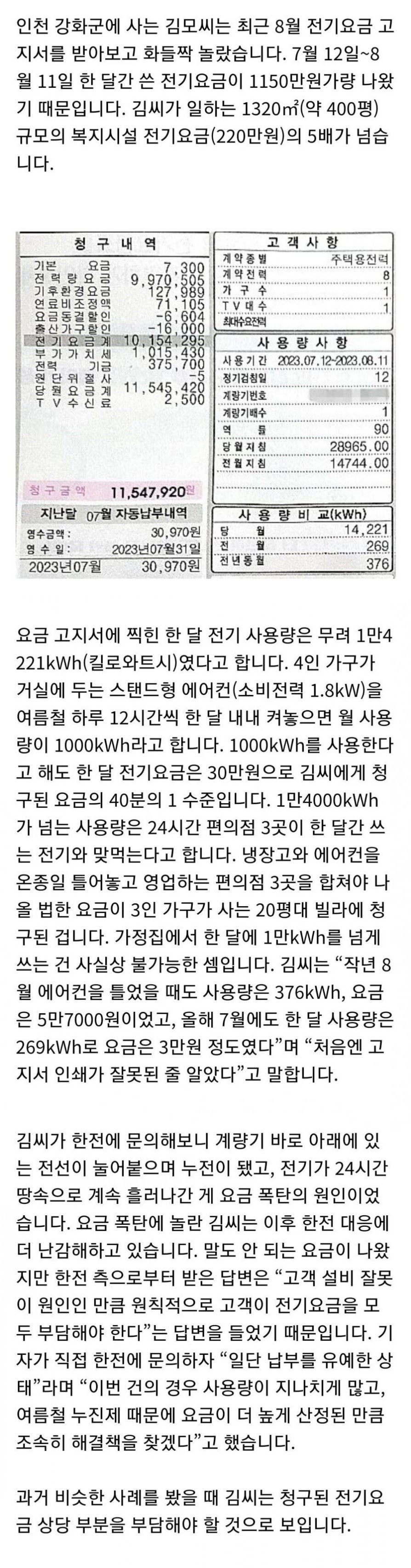 최근 20평 빌라 전기요금 대참사