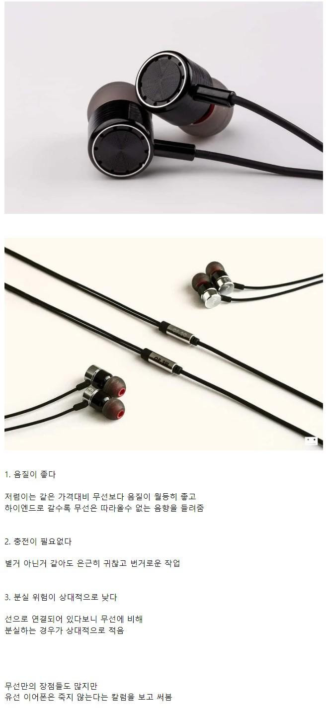 반박불가 유선 이어폰의 장점 ㄹㅇ