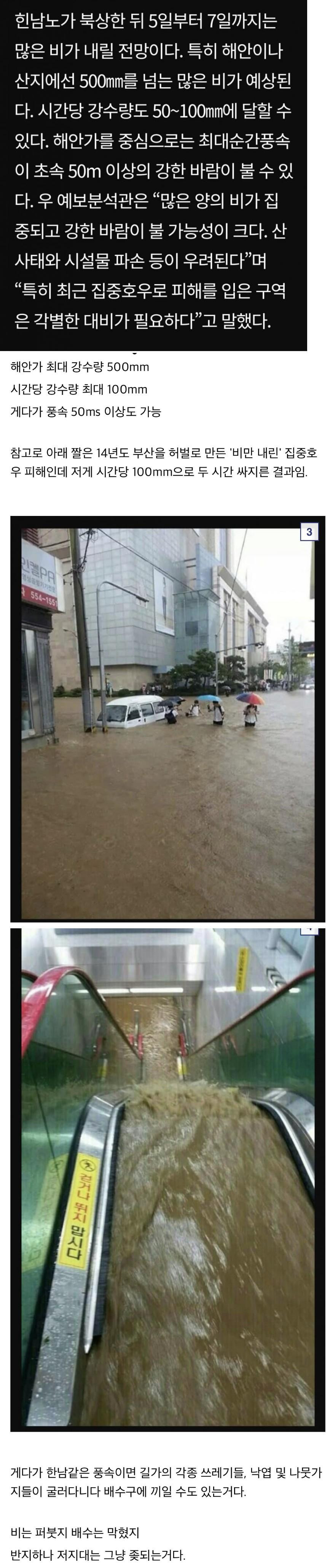 오키나와 상륙한 힌남노 근황