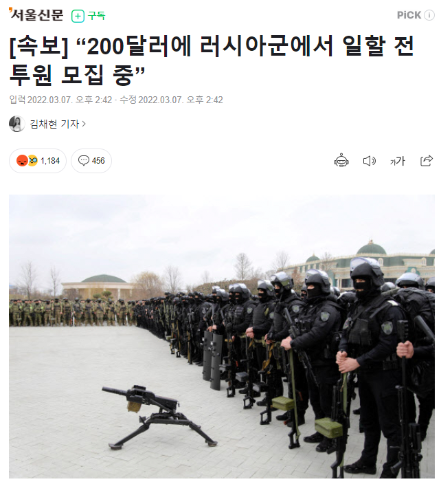 “200달러에 러시아군에서 일할 전투원 모집 중”