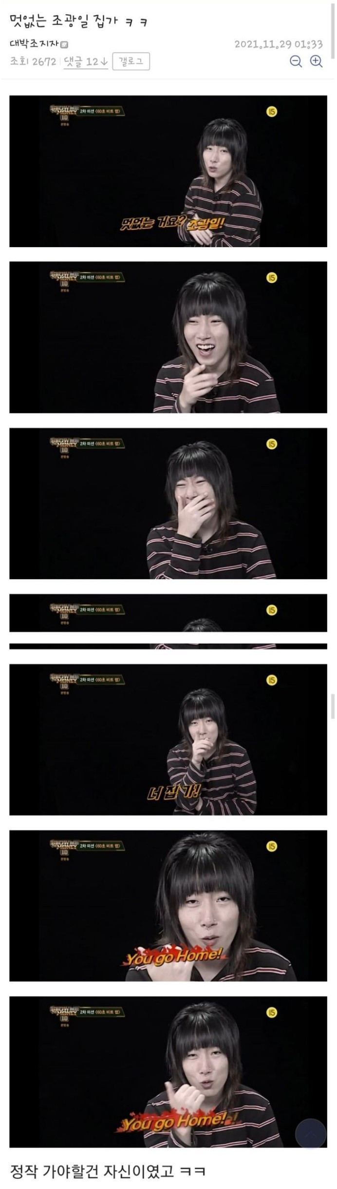 현시각 커뮤니티에 박제된 쇼미 참가자