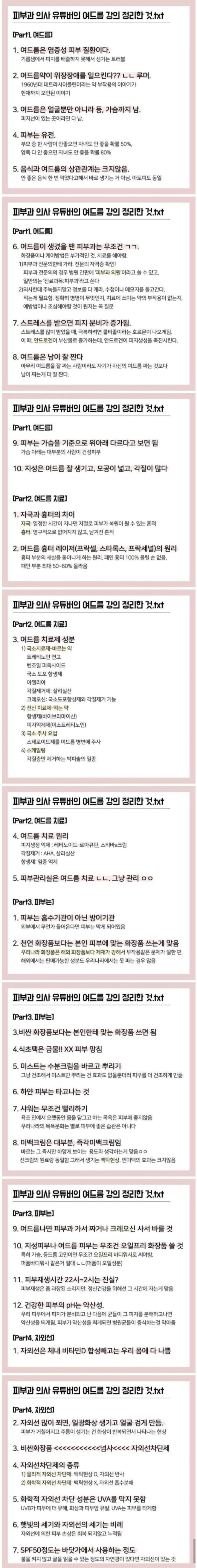 피부과 의사가 알려주는 여드름 강의