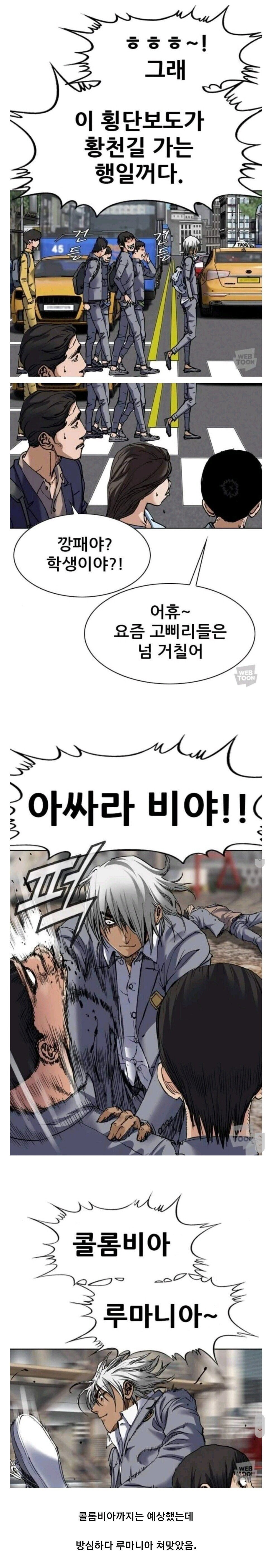 대사가 너무 틀딱체 같다는 소리 들었던 웹툰
