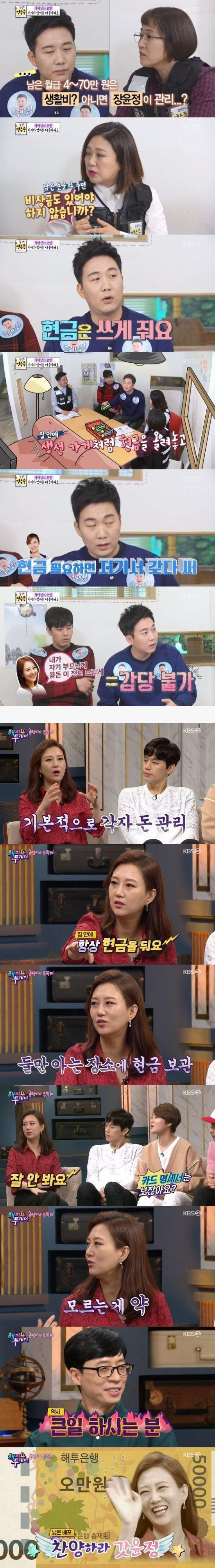 장윤정 부부의 돈관리법