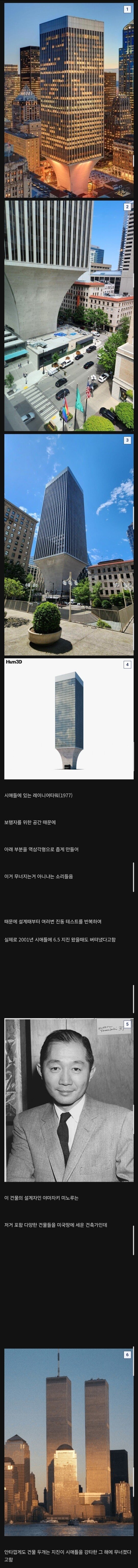 미국에서 40년 째 논란중인 빌딩 