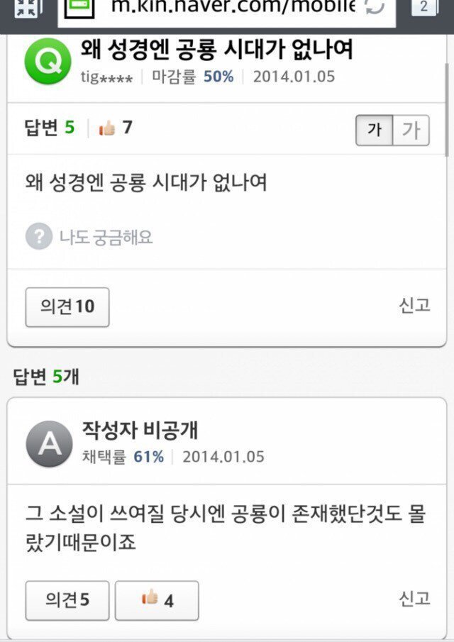 성경에 공룡이 안나오는 이유