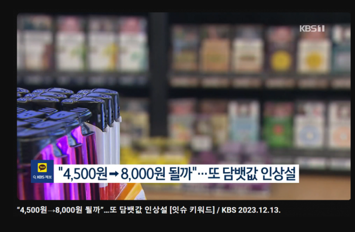 담배 가격 8000원으로 인상설