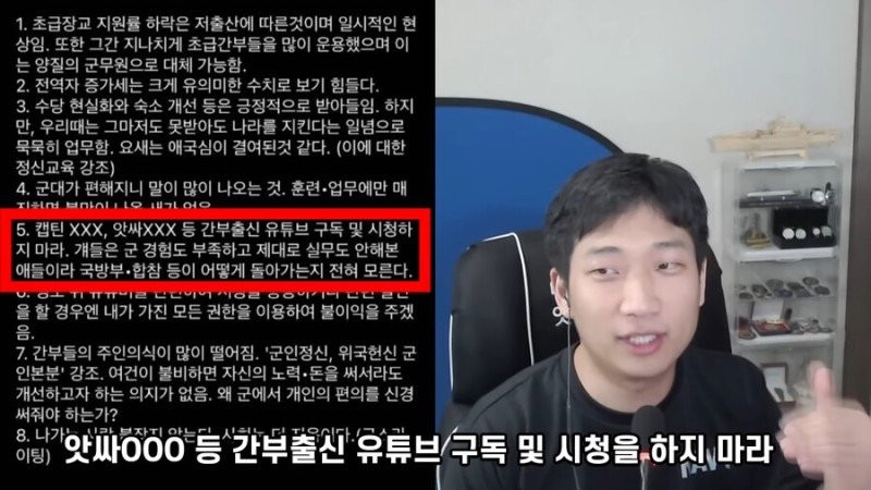 요즘 국군 수뇌부들이 매우 경계하는 것