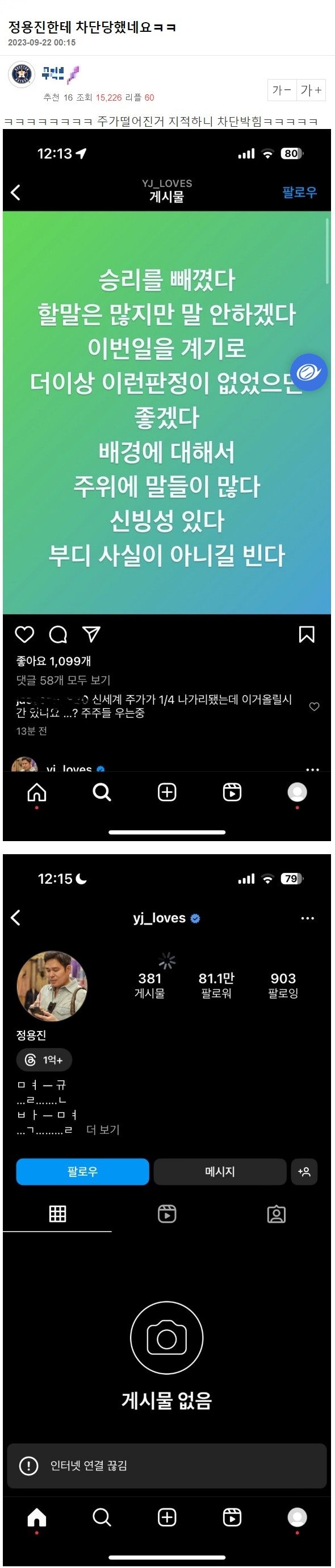 정용진한테 인스타 차단당했다는 엠팍러