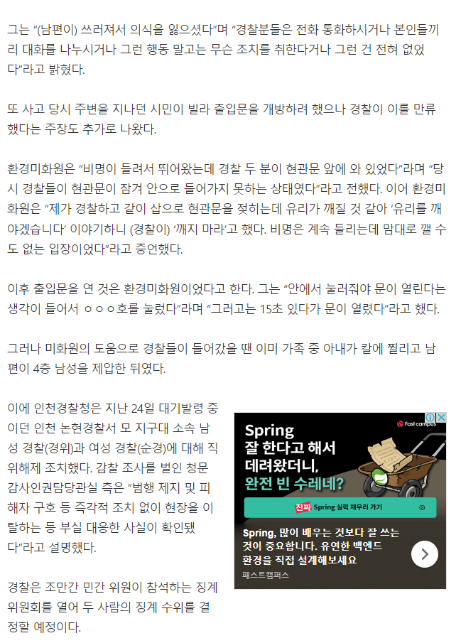 인천 층간소음 여경사건 파도파도 괴담만