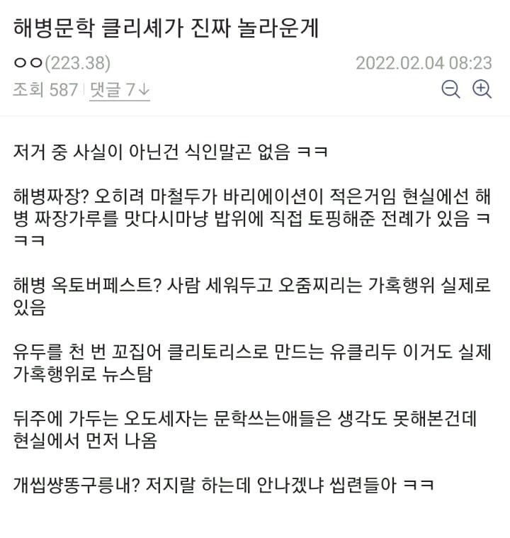 커뮤니티 해병대밈이 뇌절이 아닌 이유
