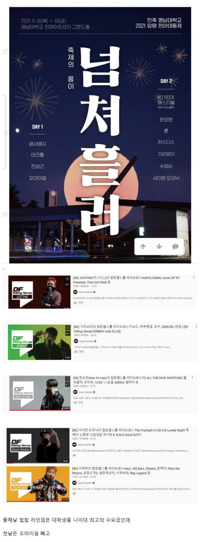영남대학교 축제 라인업 ㄷㄷ