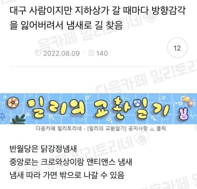 대구사람이 지하상가에서 길 찾는 방법