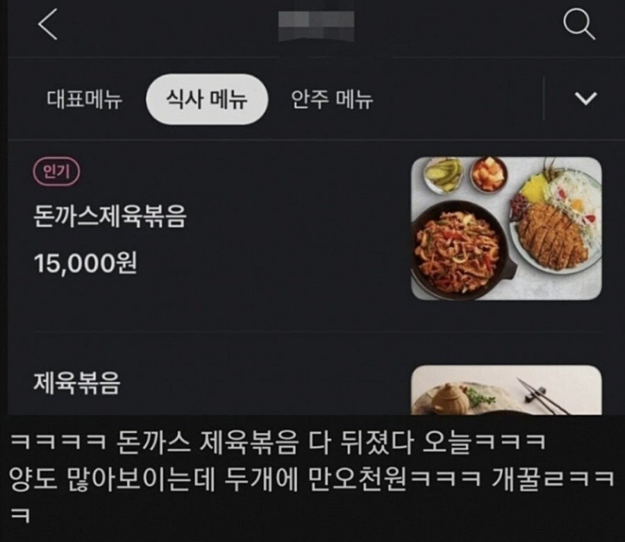 배달의민족 돈까스제육볶음 논란