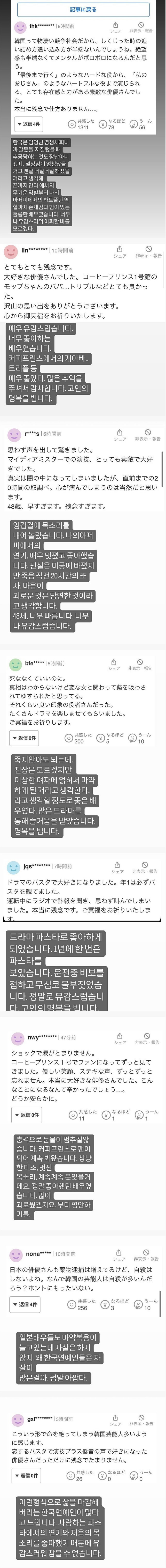 이선균 사망 소식을 들은 야후 재팬 반응