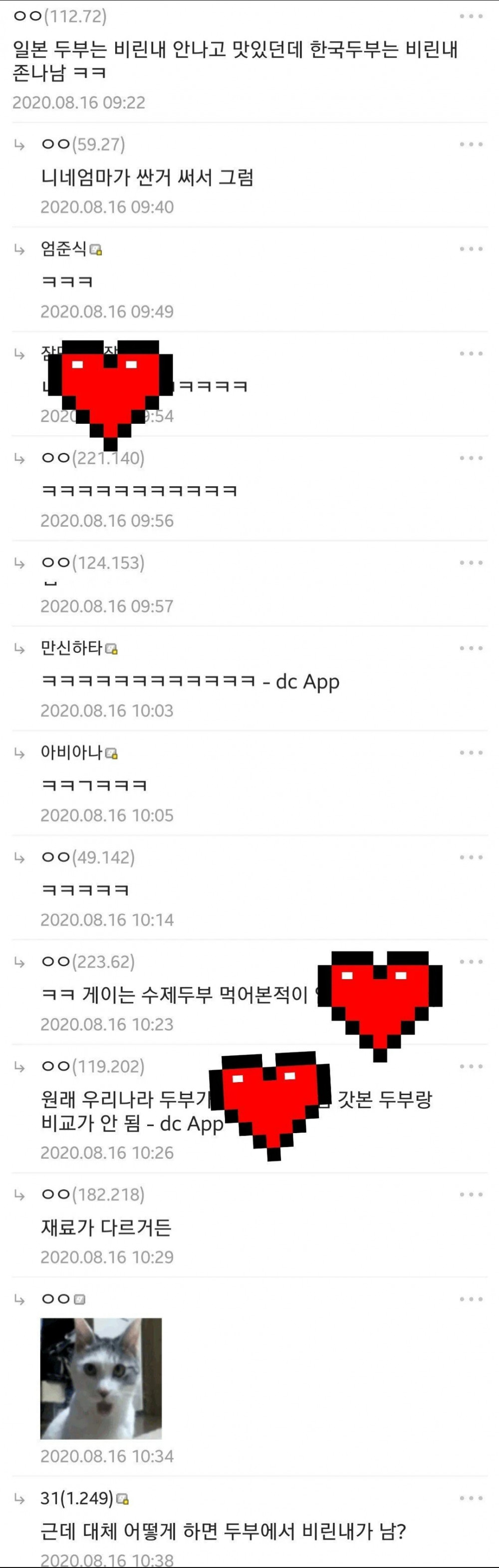일본 두부는 비린내 안나고 맛있던데