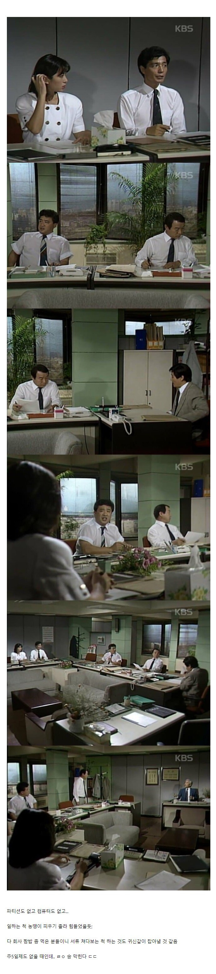1980년대 사무실 풍경