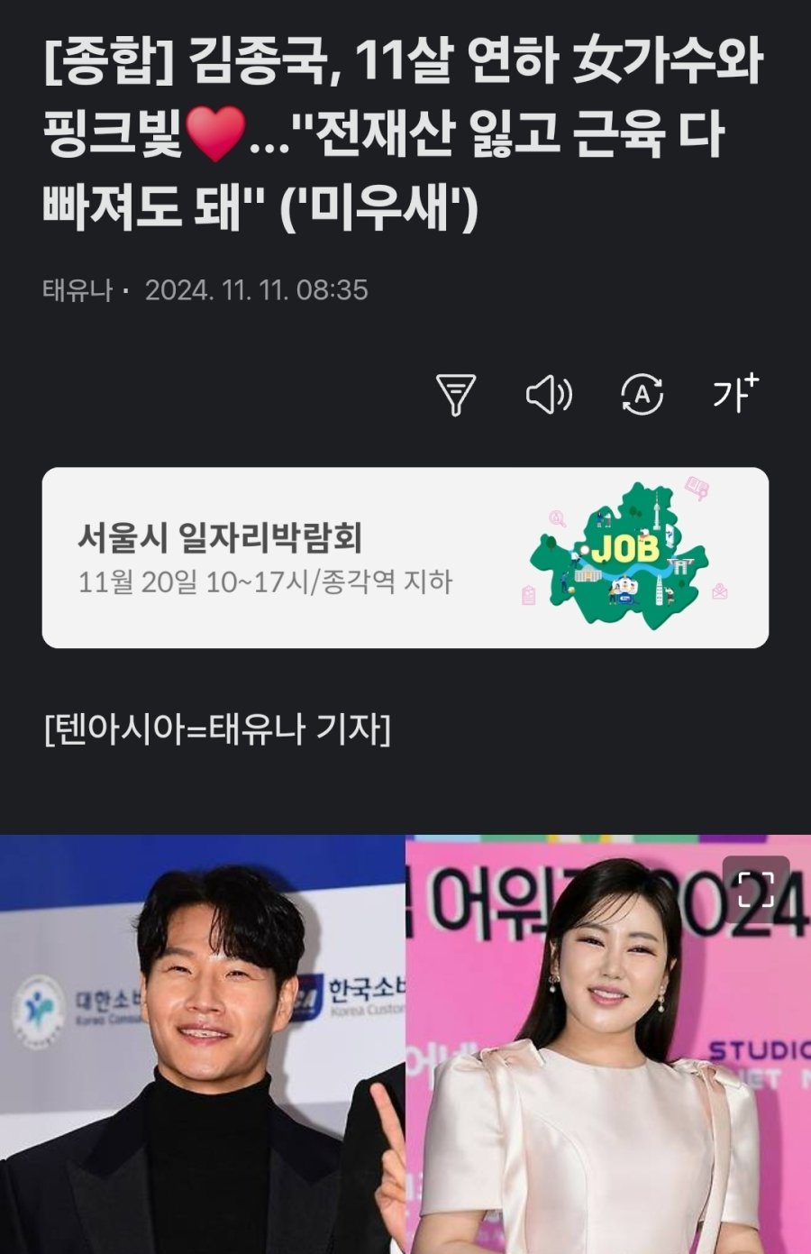요즘 연예부 기자들 제목 낚시질 수준