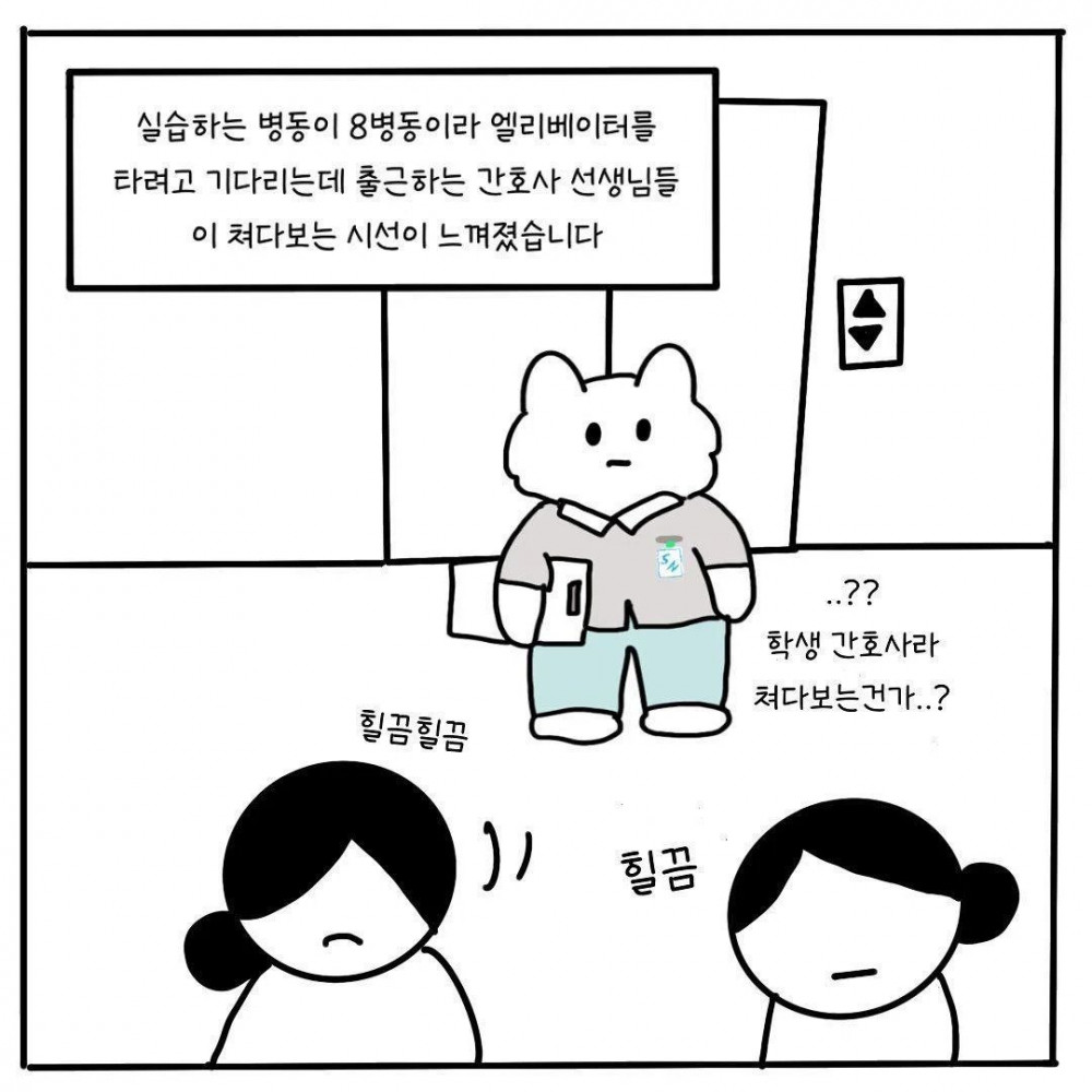 이해하기 힘든 간호사 엘베 문화 
