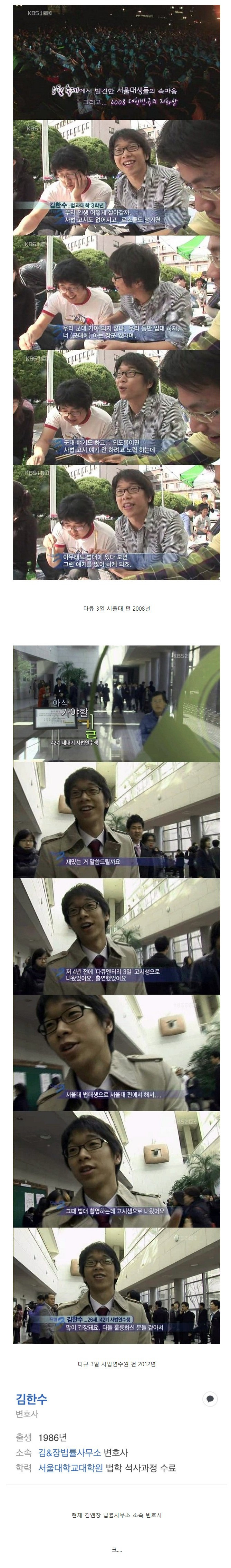 KBS 다큐멘터리 3일 재출연 레전드