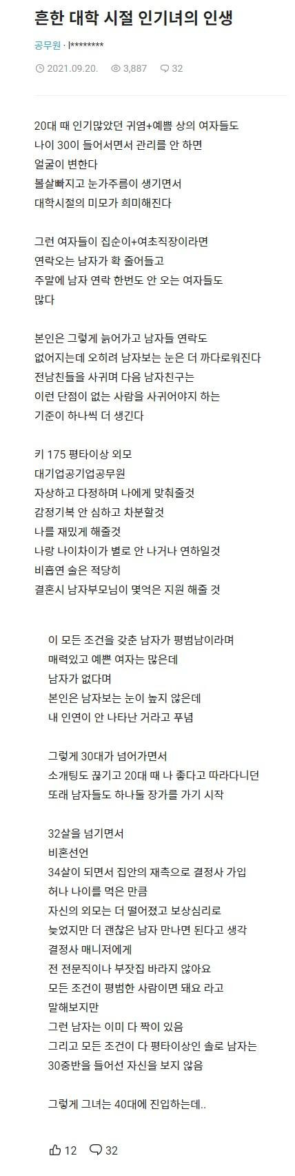 흔한 대학시절 인기녀의 인생