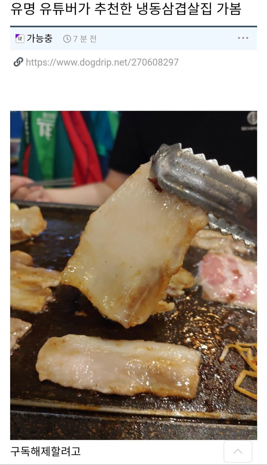 유명 유튜버가 추천한 냉동 삼겹살집 가봤다