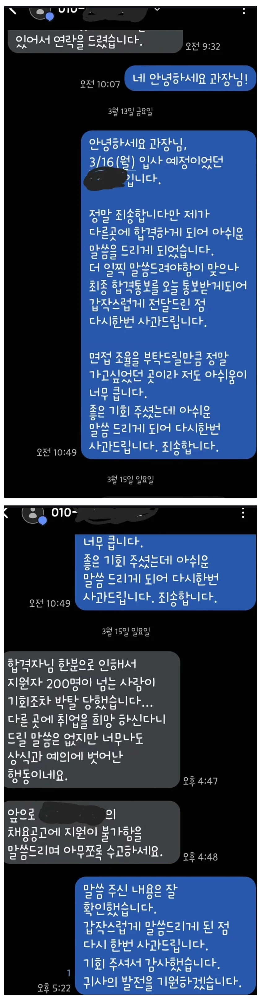 입사 3일 전 입사 취소 통보한 합격자