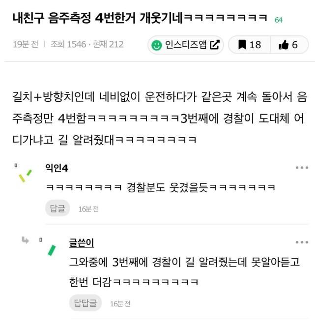 음주측정을 4번을 한 친구