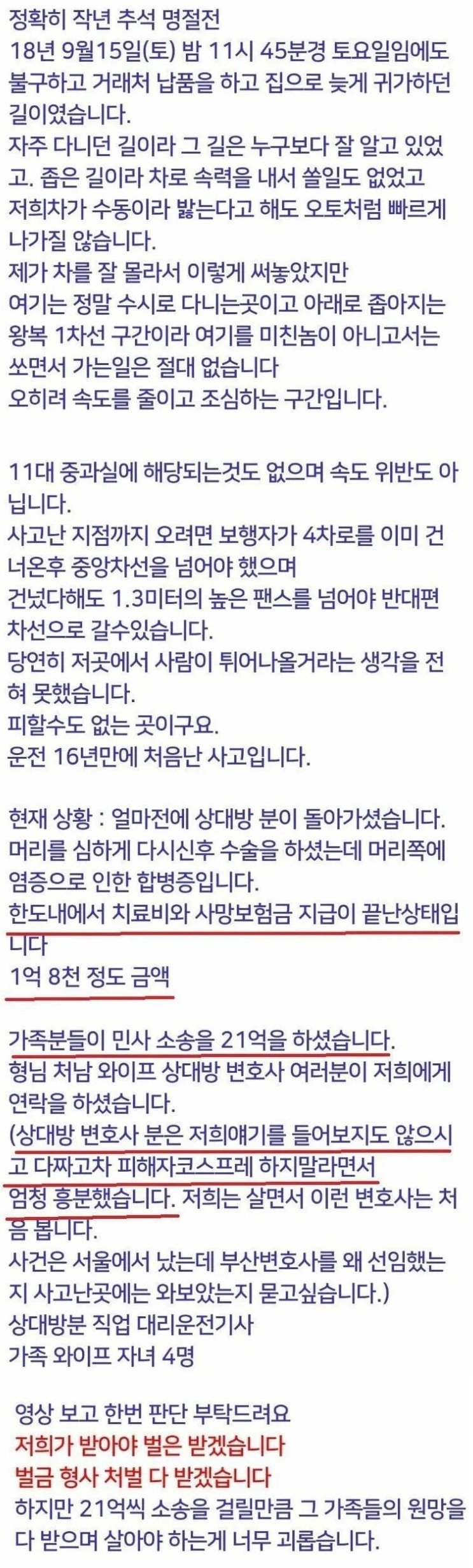 21억이 걸린 사고 과실