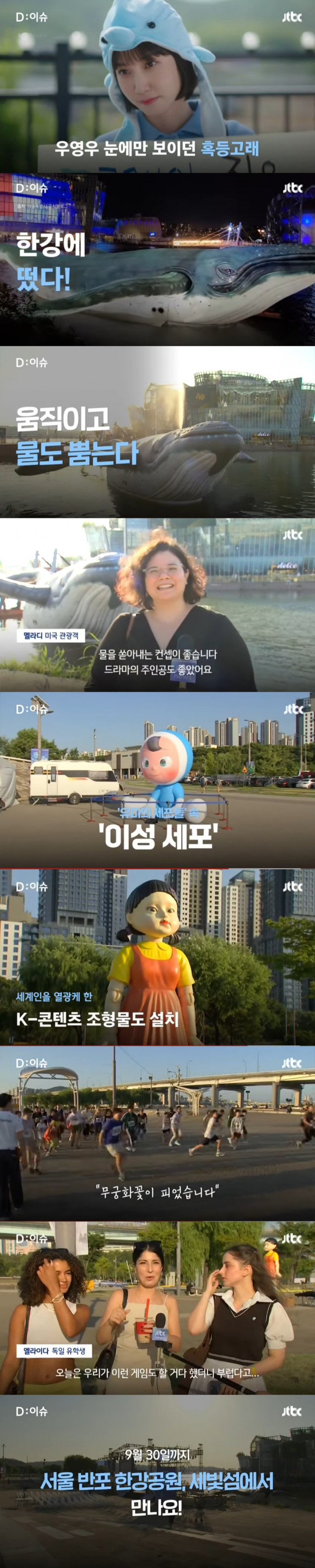 한강에 오징어게임 '영희'등장