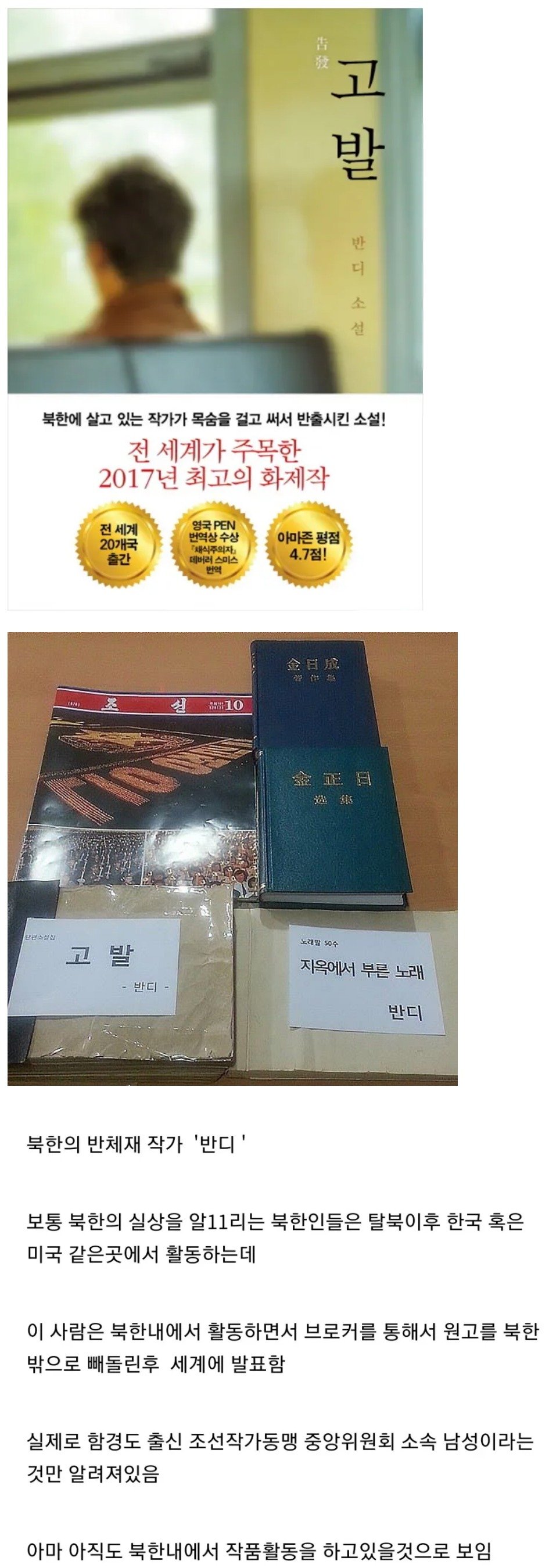 북한에서 이 악물고 찾는다는 작가 
