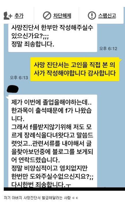 어느 의사가 받은 실제 카톡내용