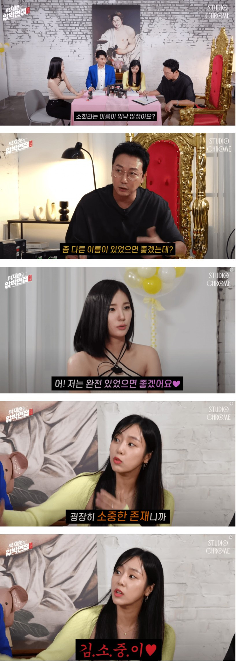 소희 탁재훈 압박면접 다음주