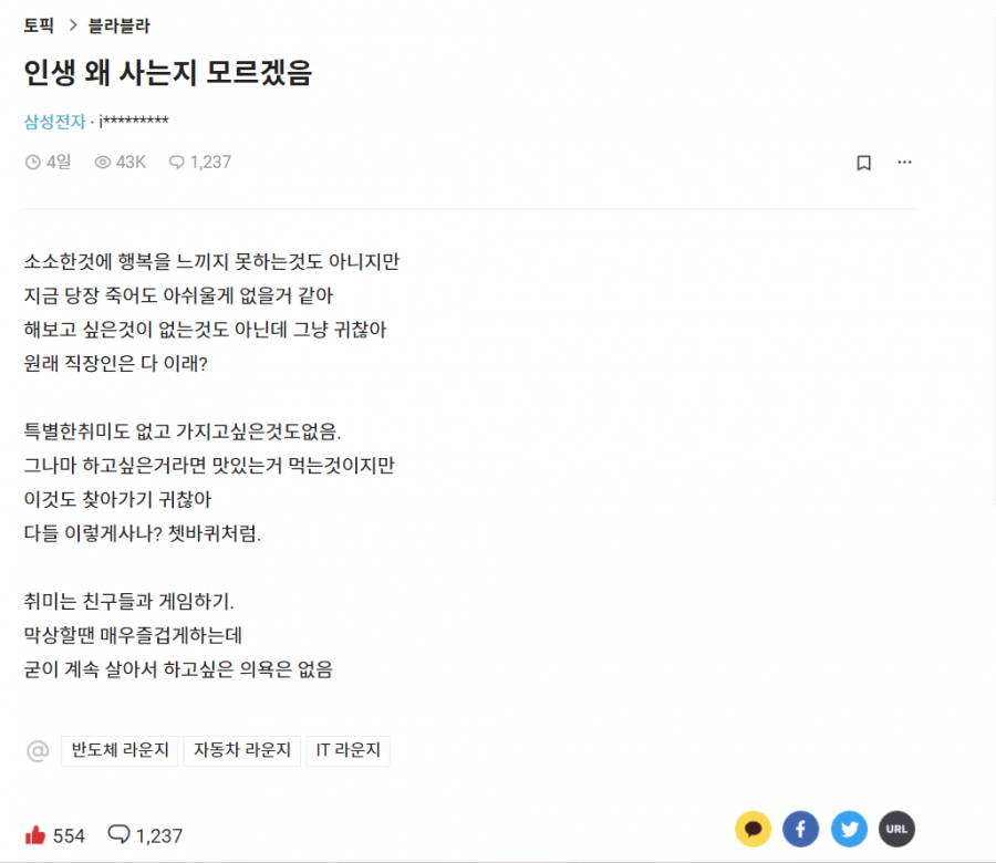 직장인 앱 블라인드 현재 따봉 500개 넘고 1200플 달린 글