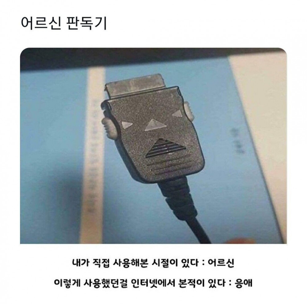이거 알면 어르신임.jpg 