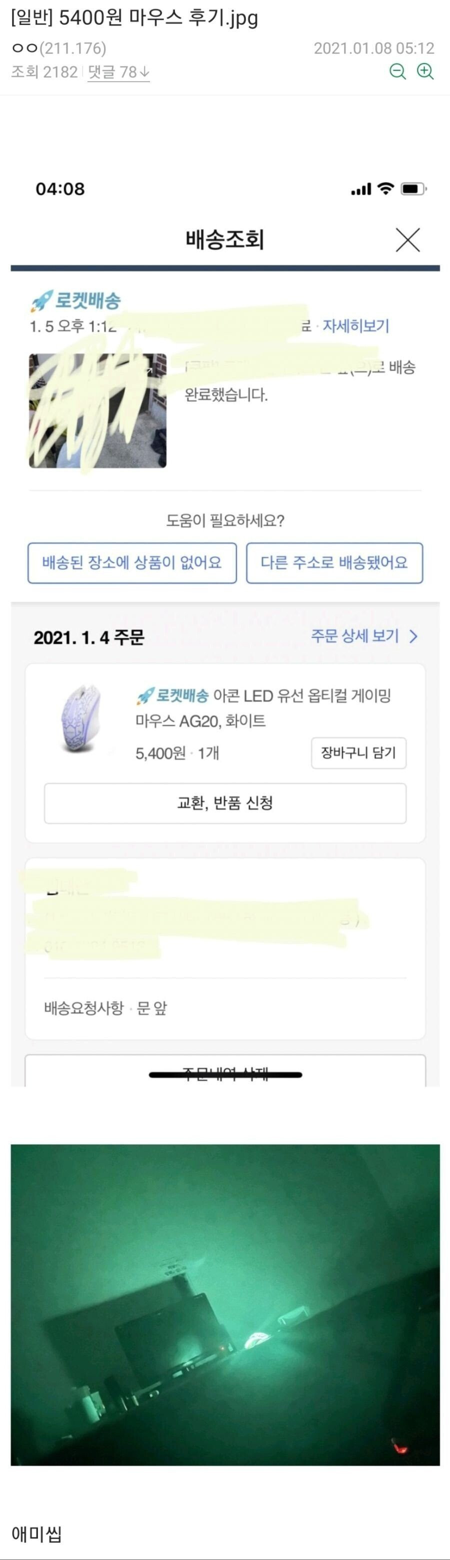 5,400원짜리 마우스 후기 레전드
