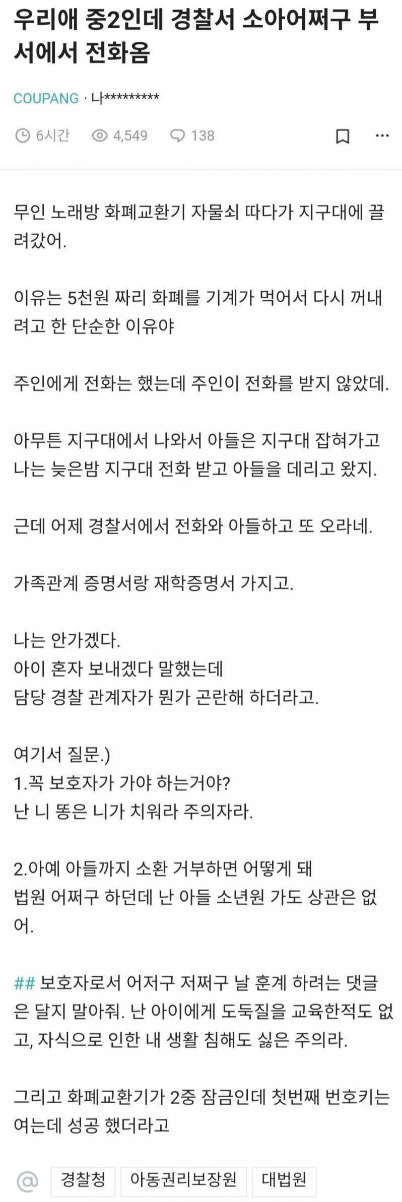 중2 아이 문제로 경찰에서 전화 왔어요...