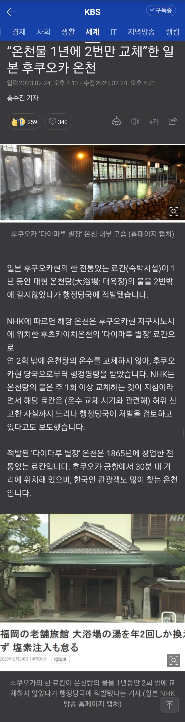 온천물 1년에 딱 2번만 교체했던 일본 후쿠오카 온천