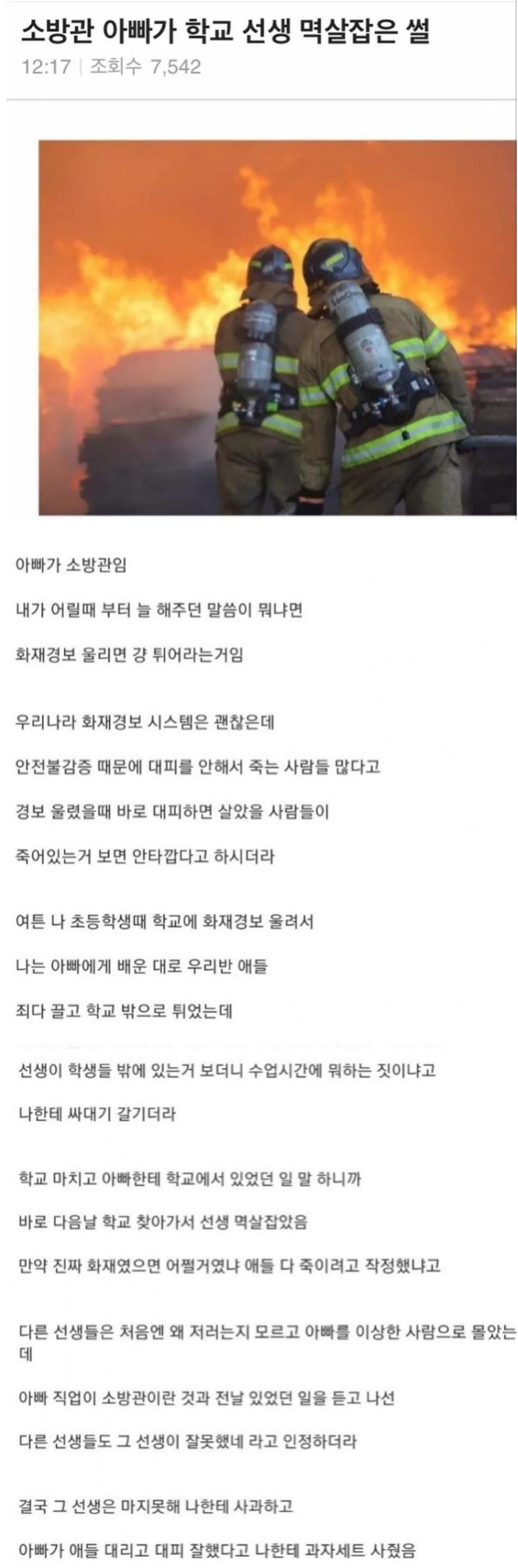 소방관 아빠가 학교 선생 멱살잡은 썰