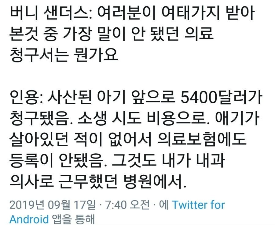 미국 의료비용 현실