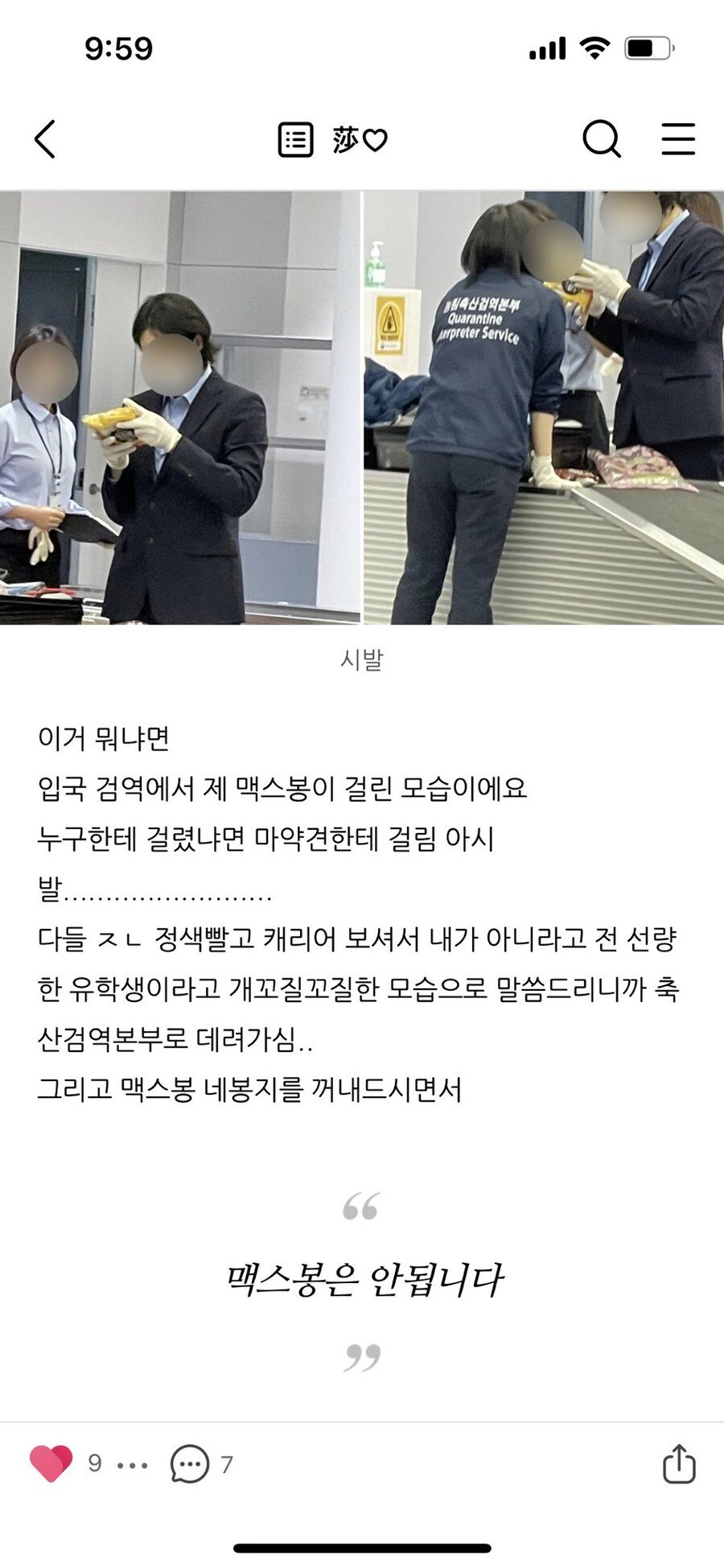 공항 입국 때 마약 탐지견한테 걸린 이유